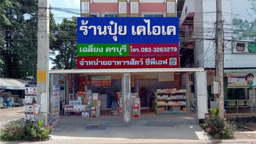 ร้านปุ๋ย เคไอเคเฉลียง (อ.ครบุรี) แผนที่ตั้ง