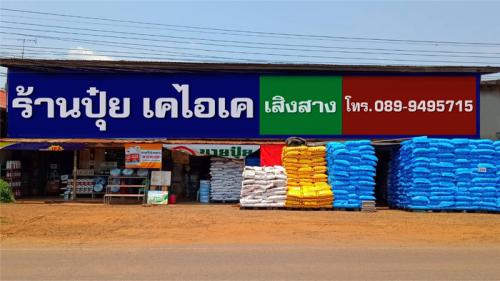 ร้านปุ๋ย เคไอเคเสิงสาง-แผนที่ตั้ง