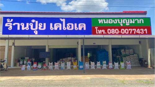 ร้านปุ๋ย เคไอเคหนองบุญมาก-แผนที่ตั้ง