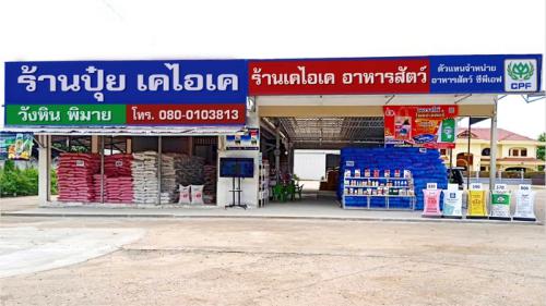 ร้านปุ๋ย เคไอเควังหิน พิมาย-แผนที่ตั้ง