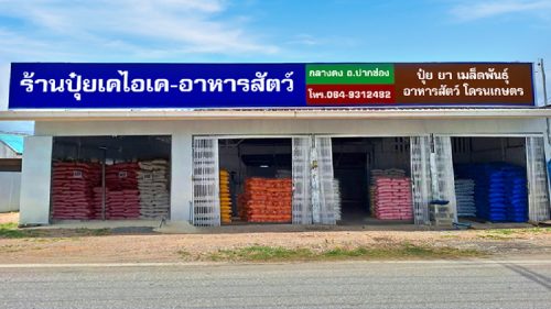ร้านปุ๋ย เคไอเคกลางดง ปากช่อง-แผนที่ตั้ง