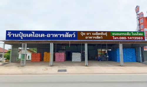 ร้านปุ๋ย เคไอเคหนองกระสัง-แผนที่ตั้ง